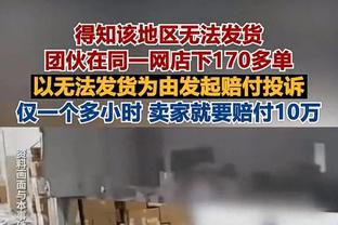 字母哥手臂被老姐夫划伤鲜血长流 现场紧急医疗暂停